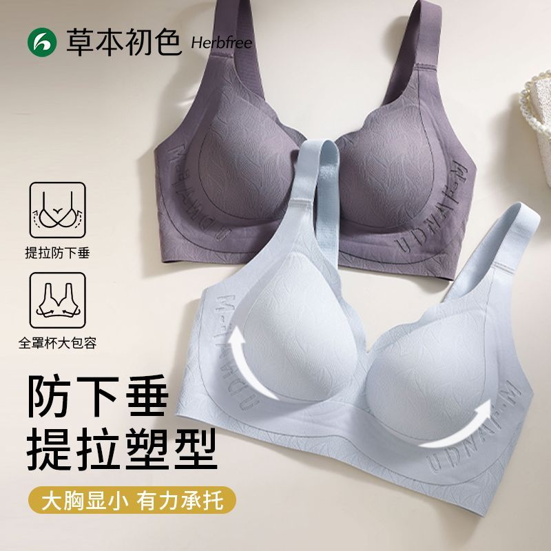 【草本初色】内衣大胸显小聚拢收副乳防下垂大码隐形无痕孕妇孕期内衣
