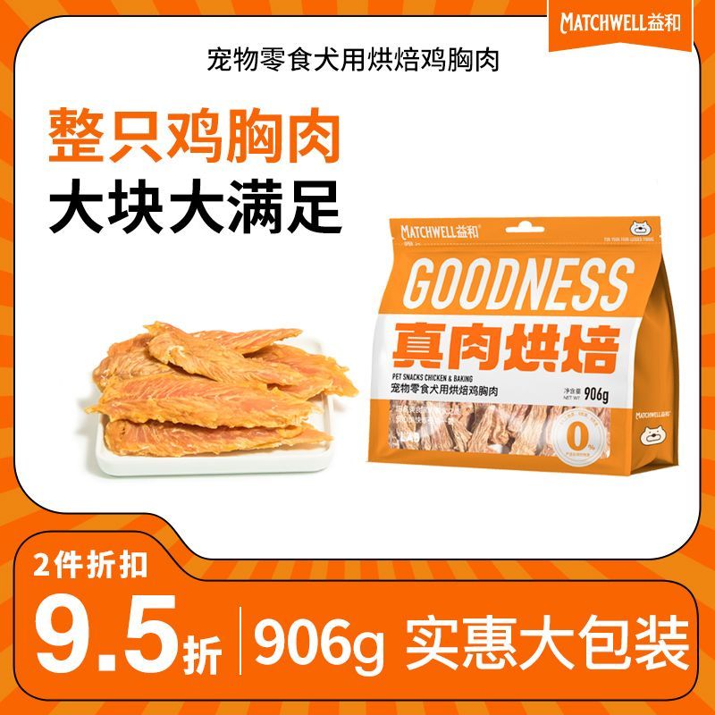 【益和】狗零食烘焙鸡鸭肉干宠物鸡肉条中大小型犬磨牙棒泰迪幼犬906g