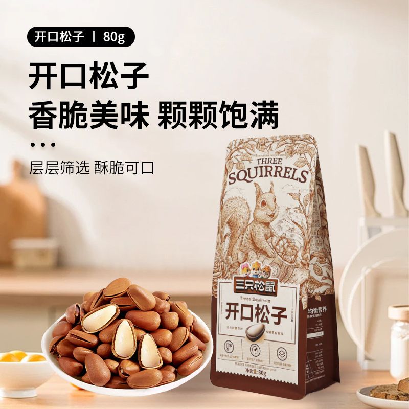 三只松鼠开口松子80g/袋装原味坚果手剥东北特产手剥松子休闲零食