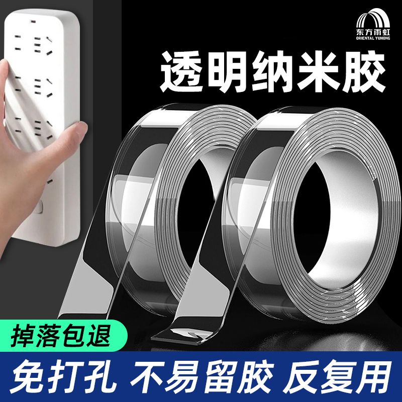 胶带纳米双面胶可水洗高粘度透明魔力固定收纳强力固定墙面胶带