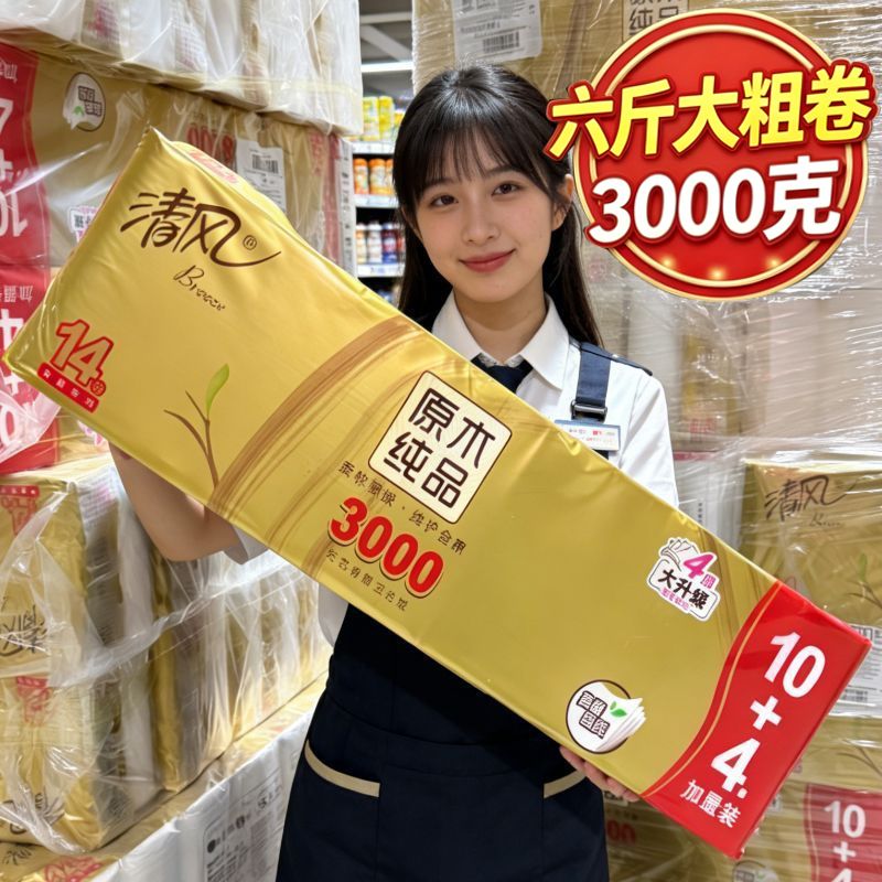 【6斤大粗卷】清风3000克卷纸14卷无芯卫生纸4层厕纸卷筒纸长卷款