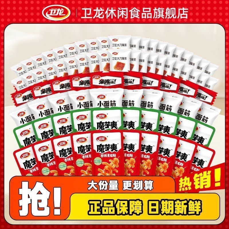 【卫龙】零食大礼包780g*1份/80包辣味魔芋爽亲嘴烧大刀辣条休闲解馋