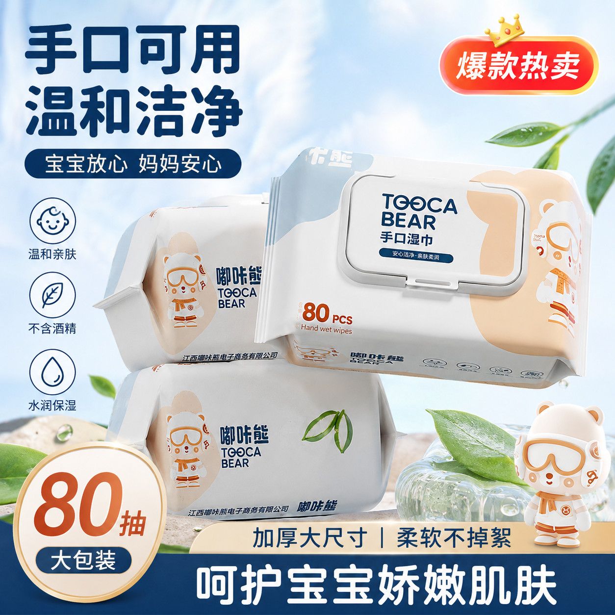 【正品800抽】开学季嘟咔熊湿巾80抽*10大包婴儿湿巾手口0添加
