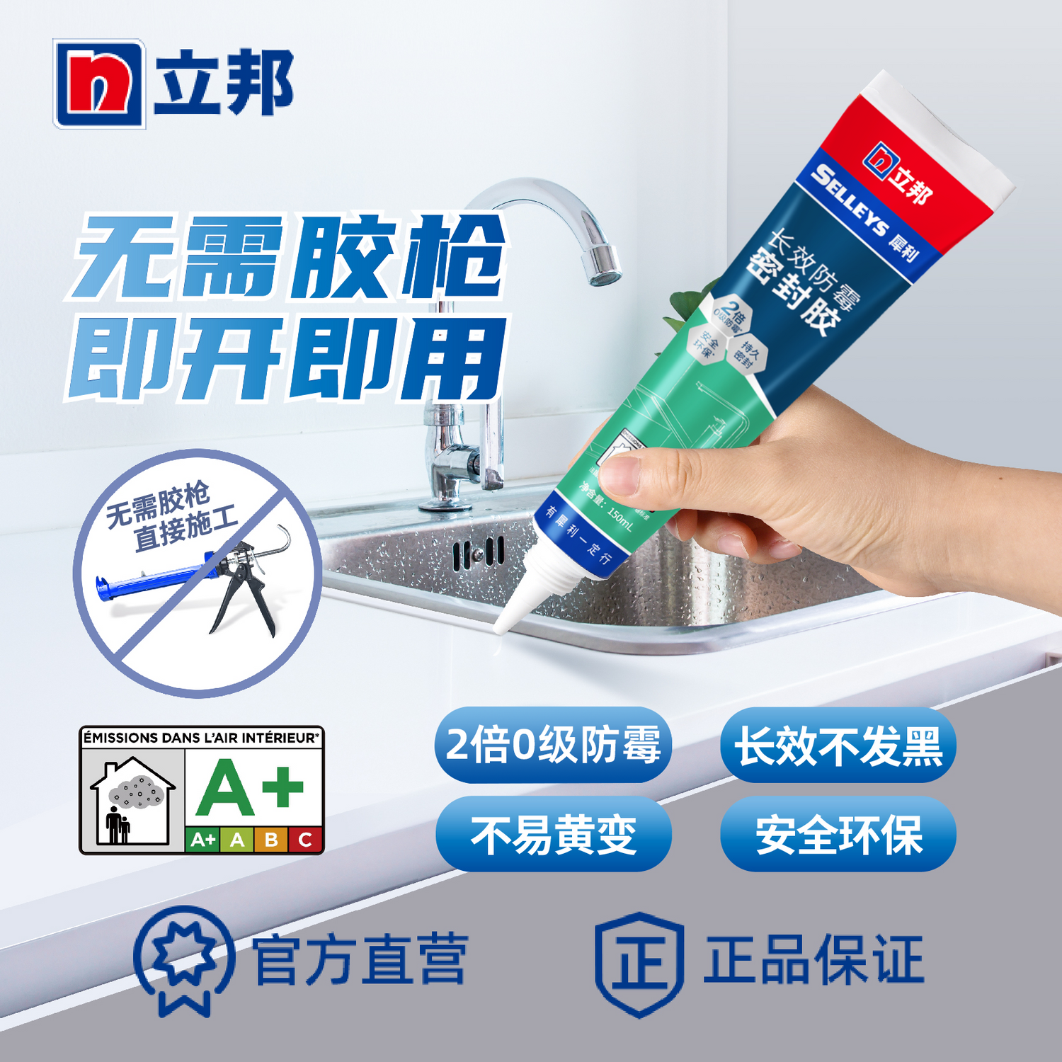 【立邦】玻璃胶犀利2倍长效防霉密封胶厨房灶台缝隙防水漏马桶固定胶