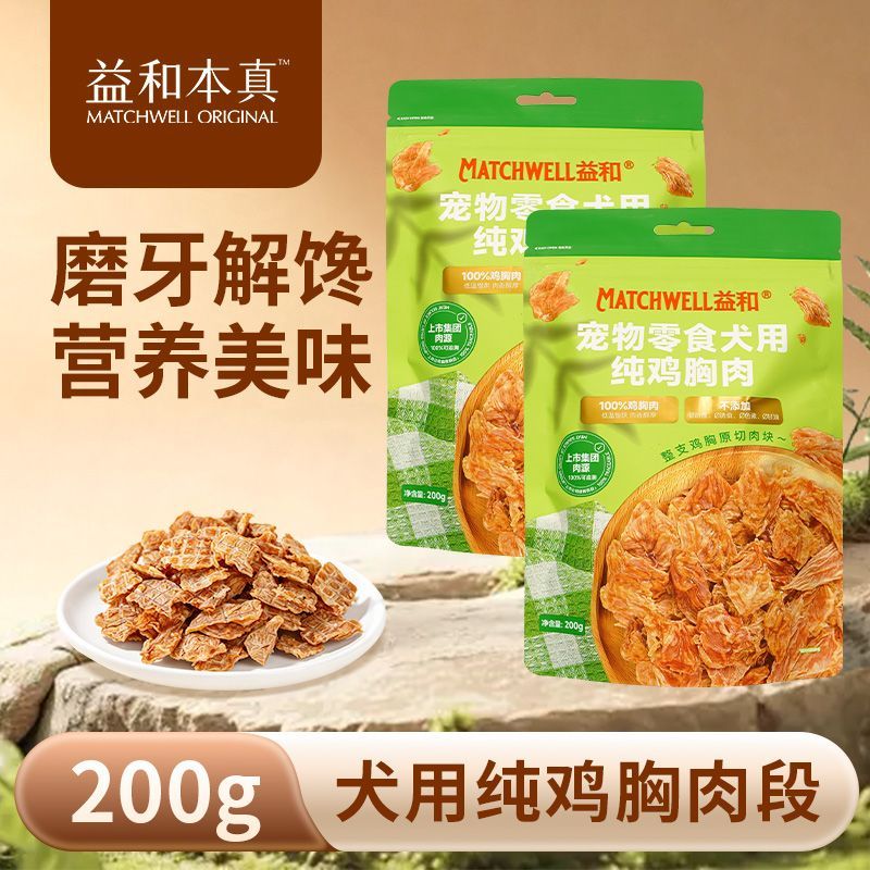 【益和】狗零食鸡肉干犬用烘干鸡胸肉肉段幼犬成犬零食训练奖励肉干段
