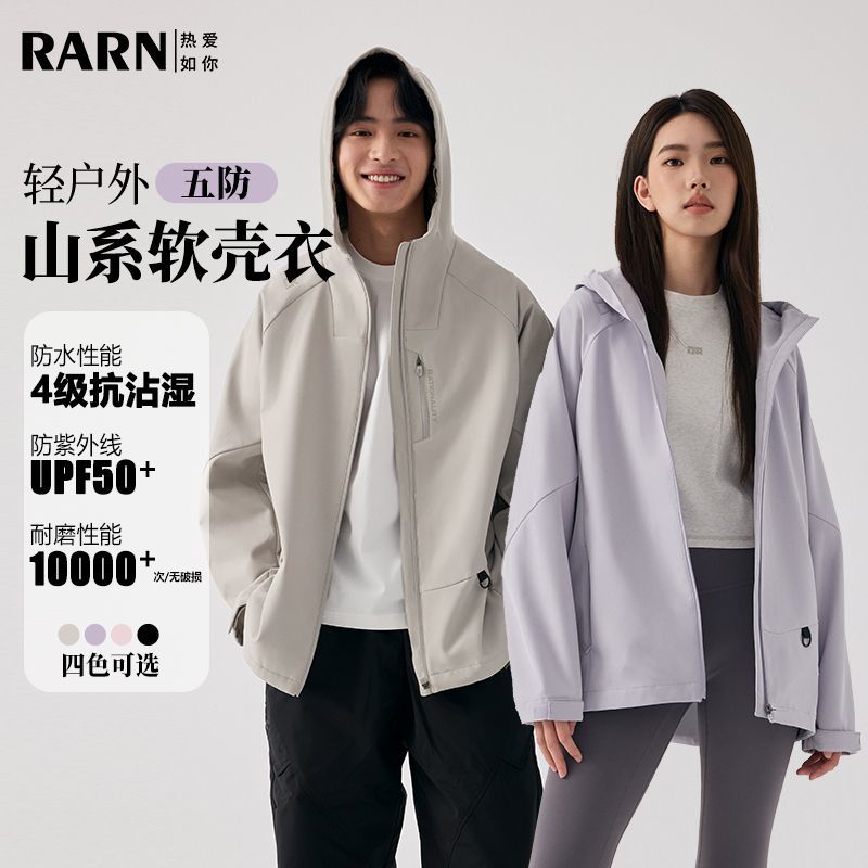 RARN/热爱如你 男女同款秋季新款轻户外山系防水耐磨防晒软壳外套