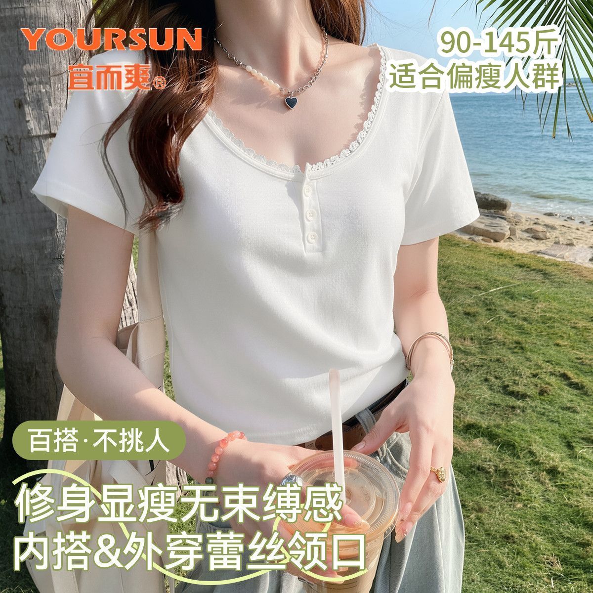 【宜而爽】女士打底T恤夏季轻薄透气柔软亲肤纯欲蕾丝内搭短袖上衣女