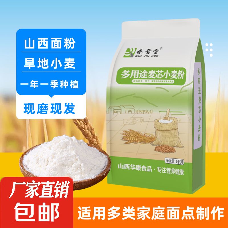 秦晋雪多用途麦芯粉通用面粉家用粉饺子粉馒头粉面条粉1000g装