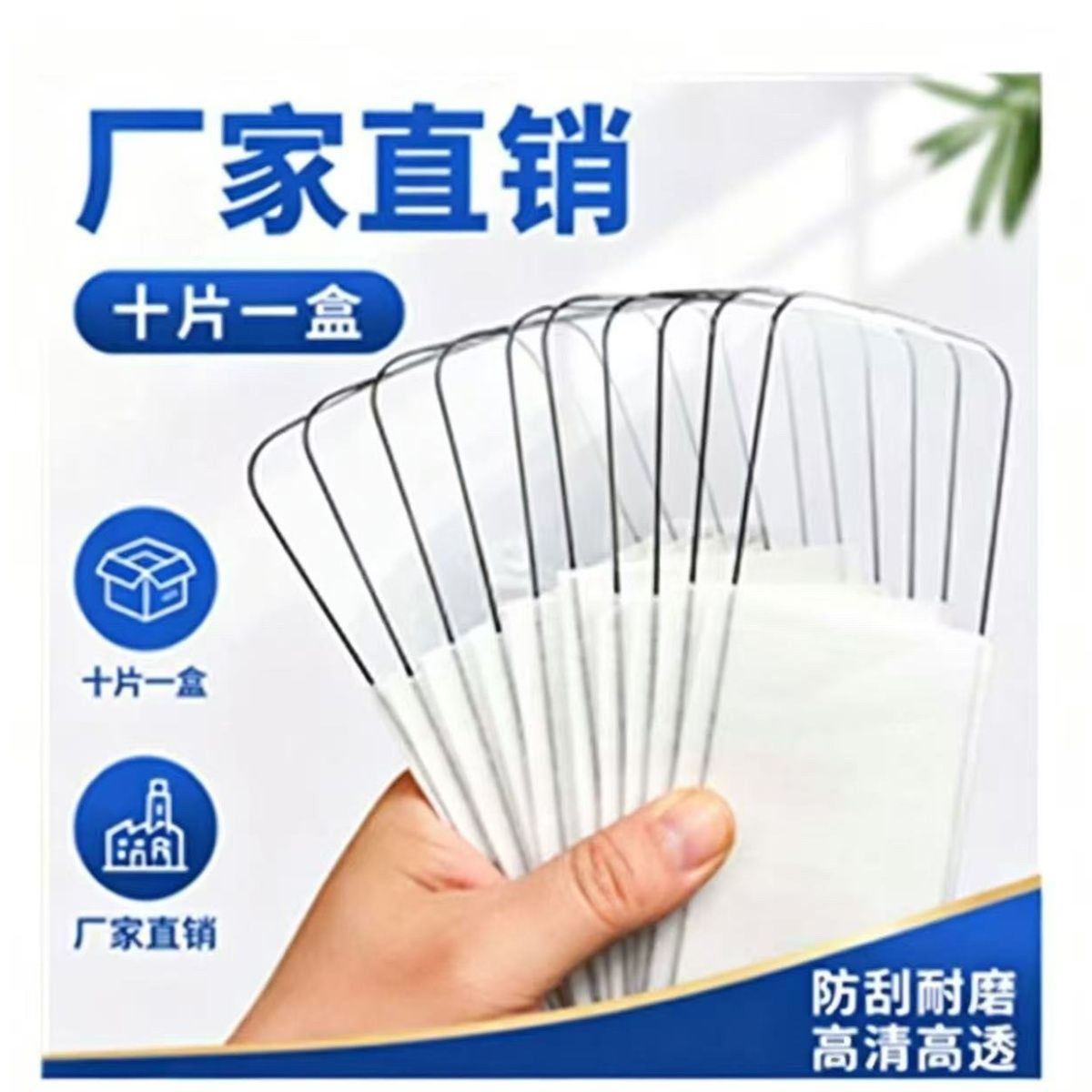 【批发10片装】苹果系列全屏高清高铝防静电钢化膜等离子涂油