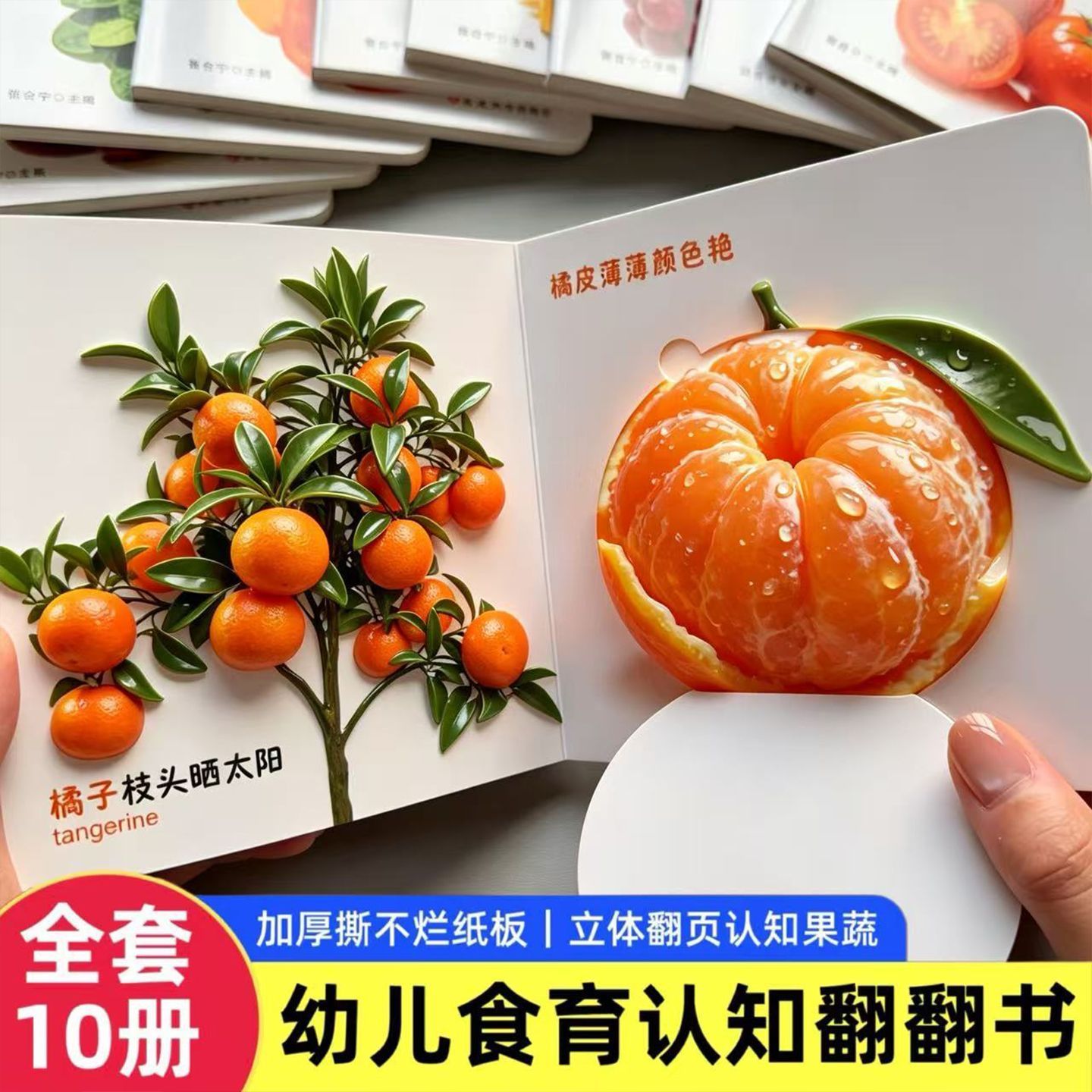 0-6岁幼儿食育翻翻书亲子互动推拉书宝宝看图识物认知早教绘本书