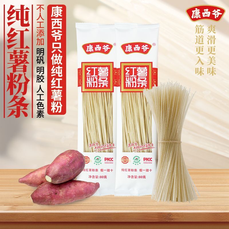 康西爷红薯粉条正宗不人工添加地瓜红苕细粉批发80g/460g小包装