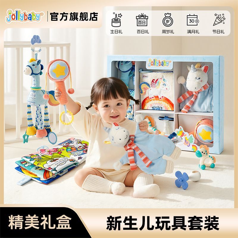 【Jollybaby】新生儿礼物宝宝早教益智布书礼盒婴儿玩具套装满月礼物