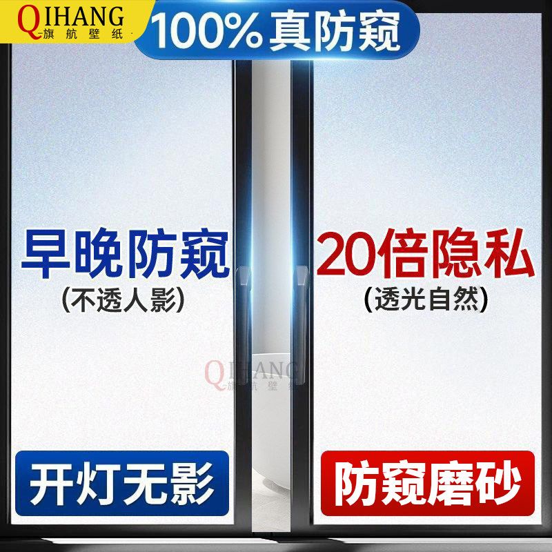 防窥隐私磨砂贴纸透光不透明玻璃办公室窗户卫生间浴室门防走光膜
