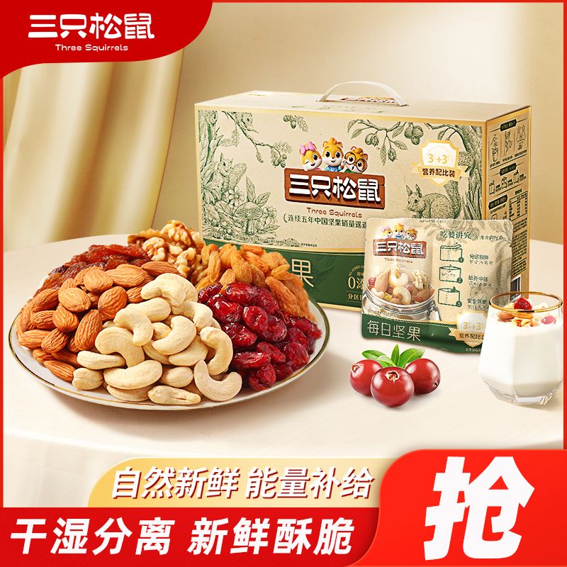 【三只松鼠】每日坚果750g混合坚果果干孕妇休闲零食礼盒整箱送礼