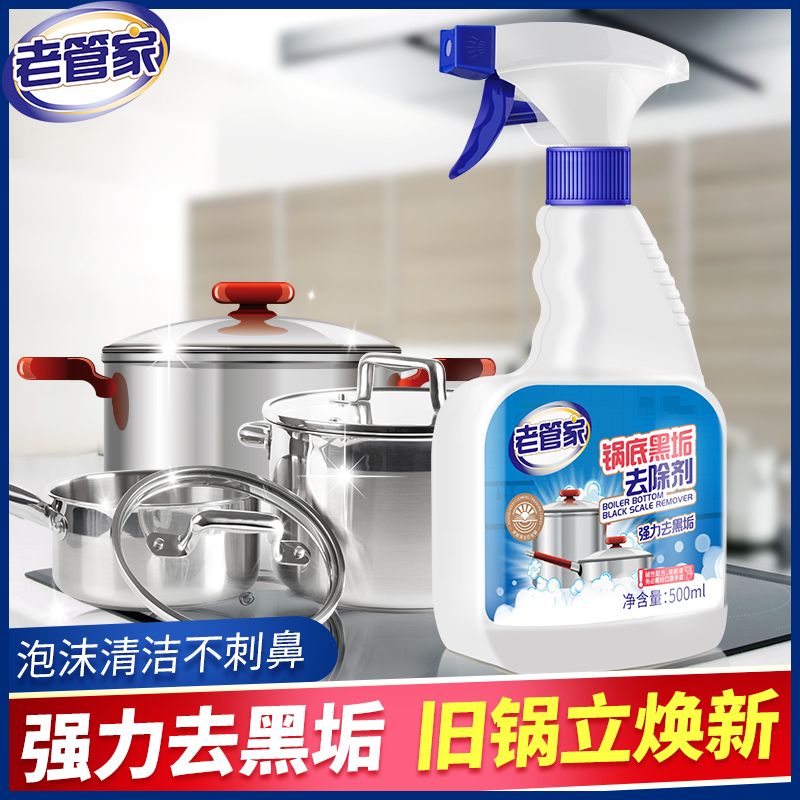 【老管家】锅底黑垢去除剂除锈烧焦去油污强力去除剂锅具不锈钢清洁膏