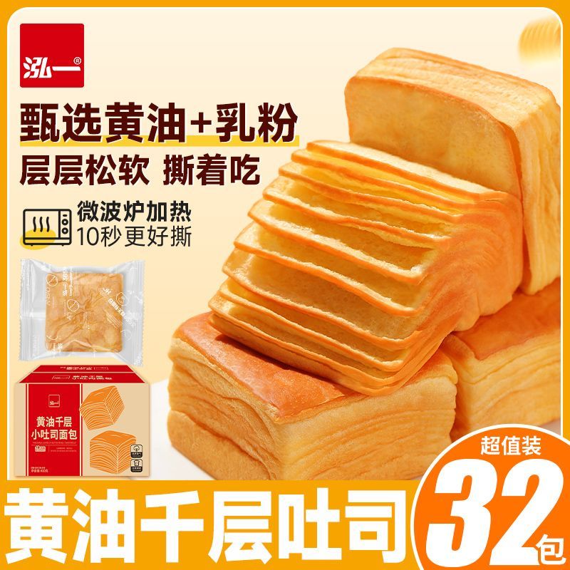 【泓一】黄油千层吐司400g营养早餐面包宿舍学生糕点充饥解馋零食整箱