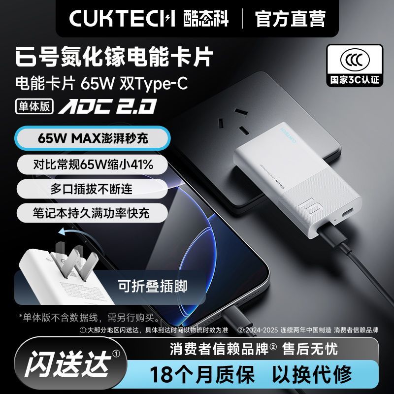 【酷态科】6号卡片充电器65W氮化镓手机充电器卡片式适用苹果小米