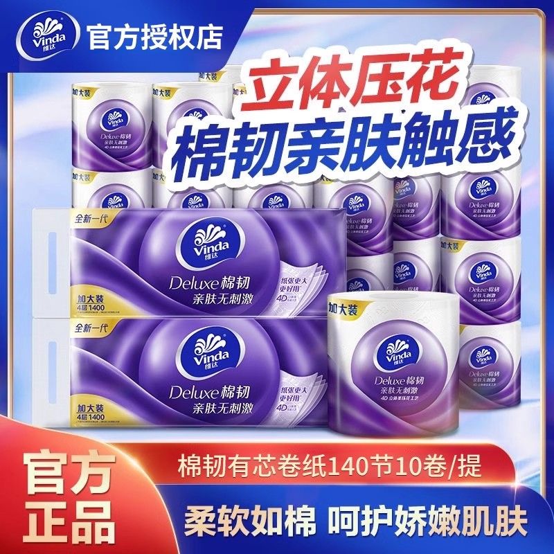 到手40卷】维达有芯卷纸季学生宿舍囤货卫生纸棉韧厕纸手纸