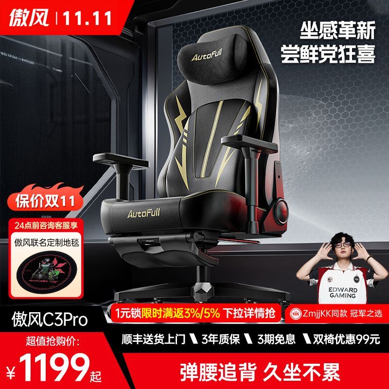 【傲风】C3Pro经典黑金游戏党第一把电竞椅人体工学游戏椅电脑办公椅