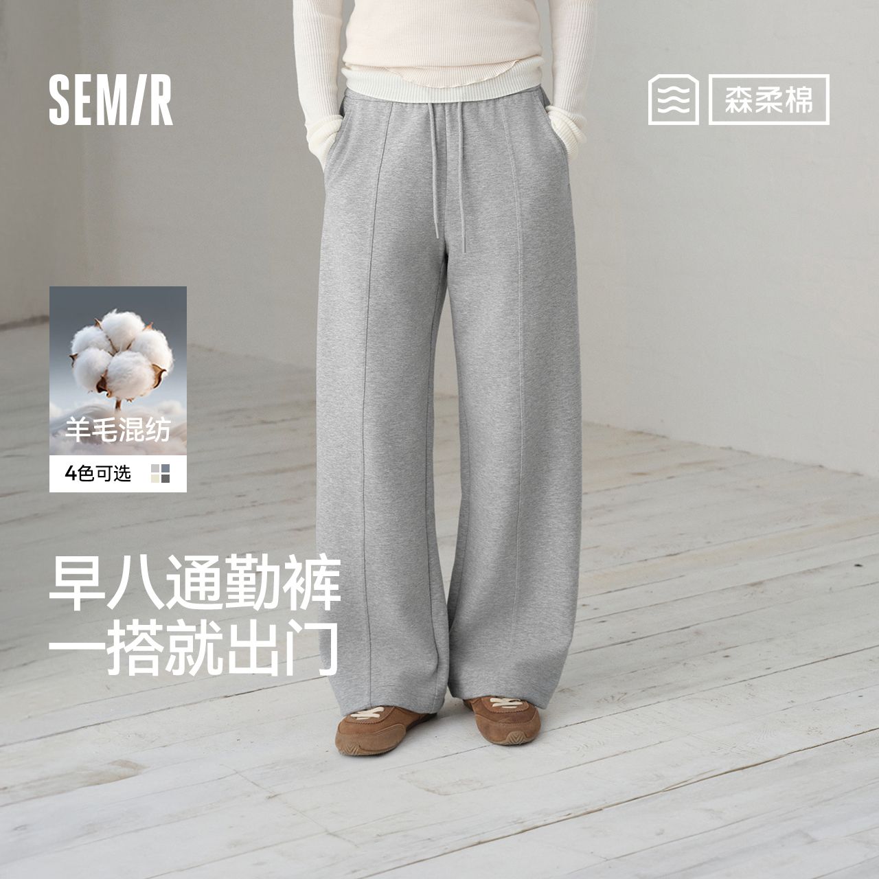 商场同款|森柔森马休闲裤女春木耳边抽绳中缝卫裤2026新款阔腿裤
