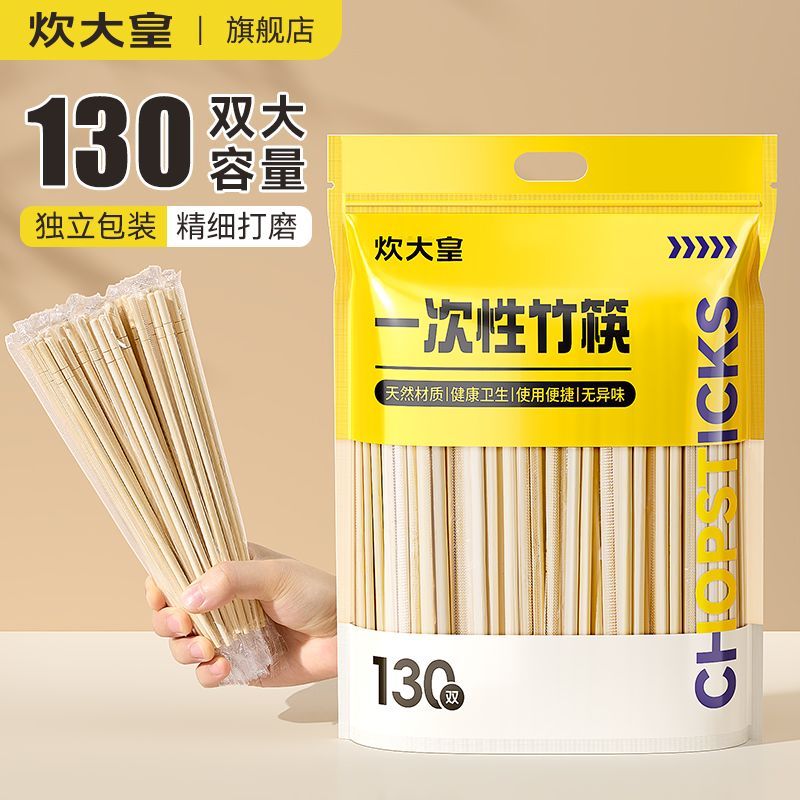 【炊大皇】一次性筷子囤货外卖家用商用卫生快餐竹筷批发独立包装竹筷