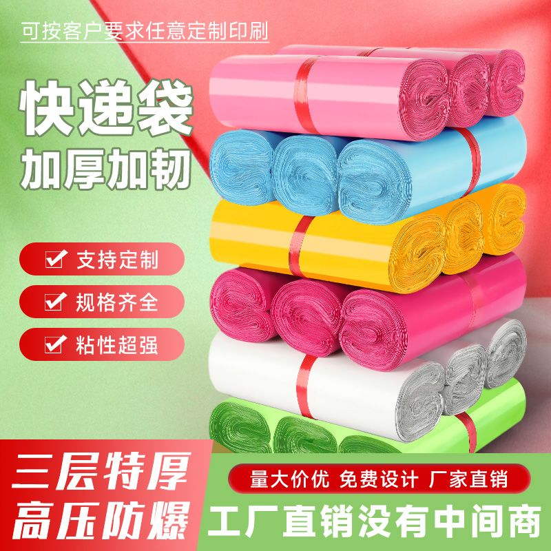 快递袋物流包装袋加厚塑料防水袋子大小号自封打包袋定制批发