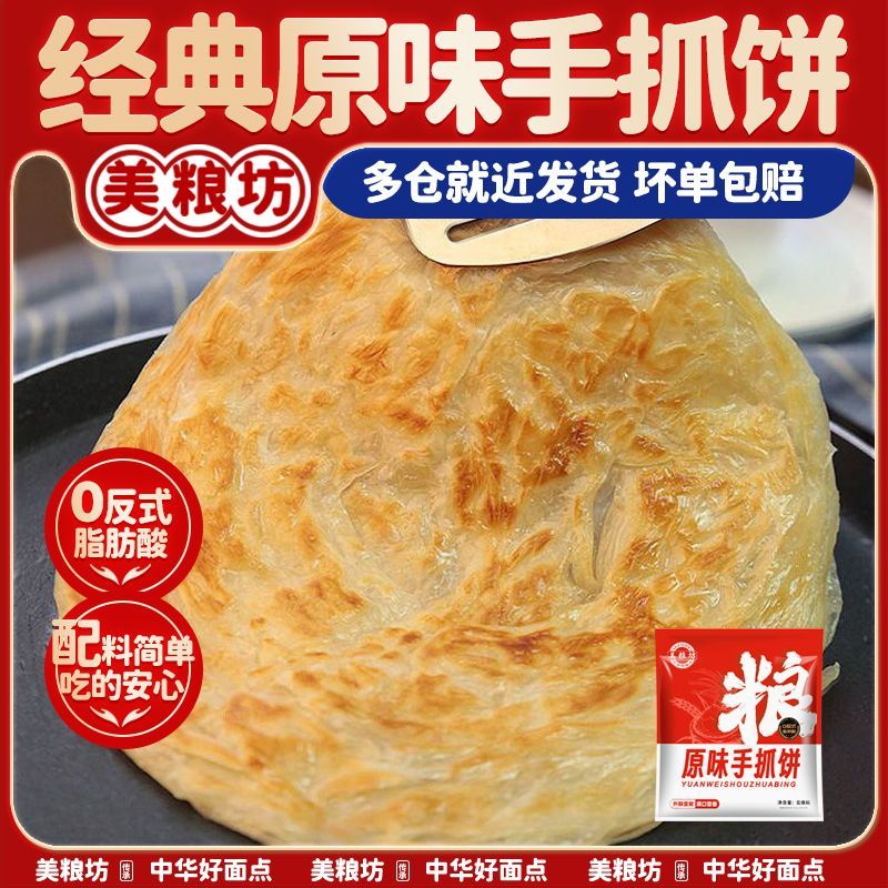 【美粮坊】手抓饼批发商用早餐大饼家庭装正宗葱油饼面饼皮煎饼半成品