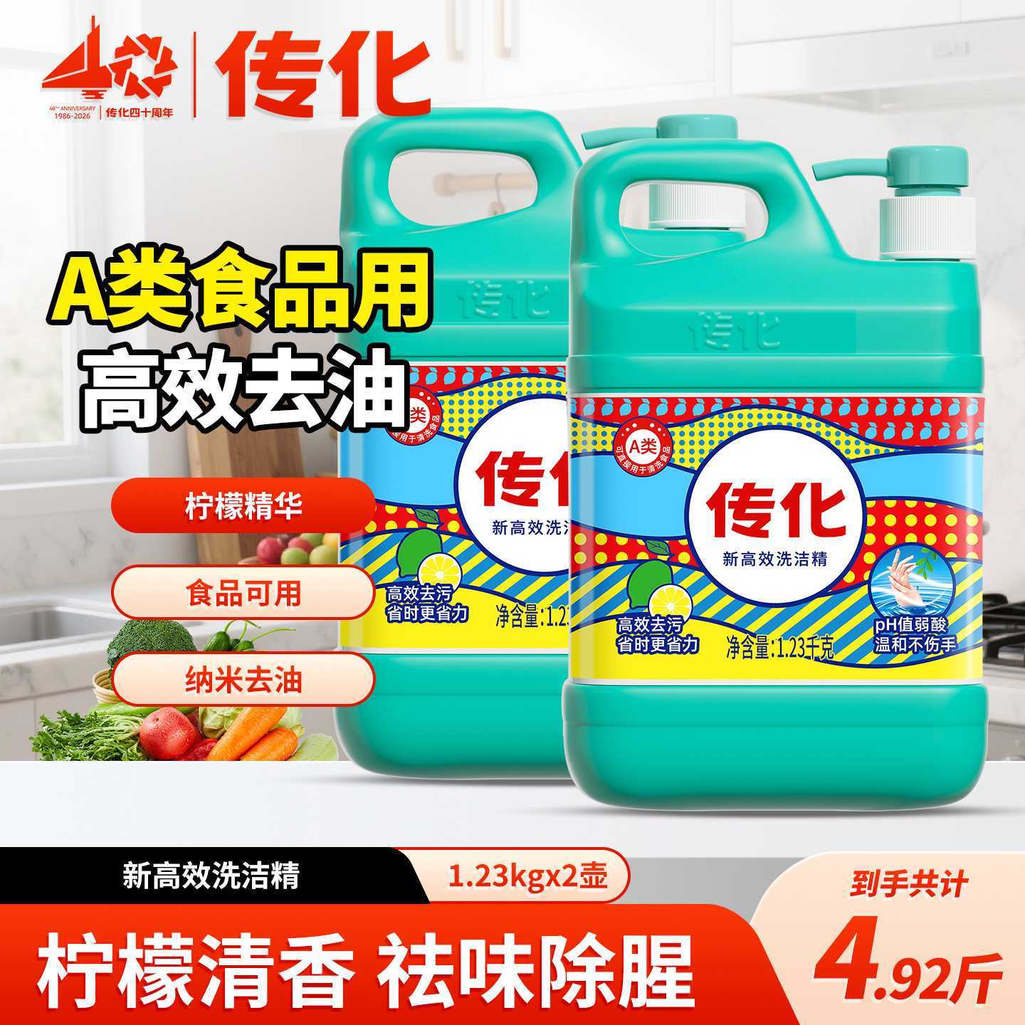 【传化】洗洁精1.23kg果蔬净去油果蔬洗厨房去油A类食品用温和无残留