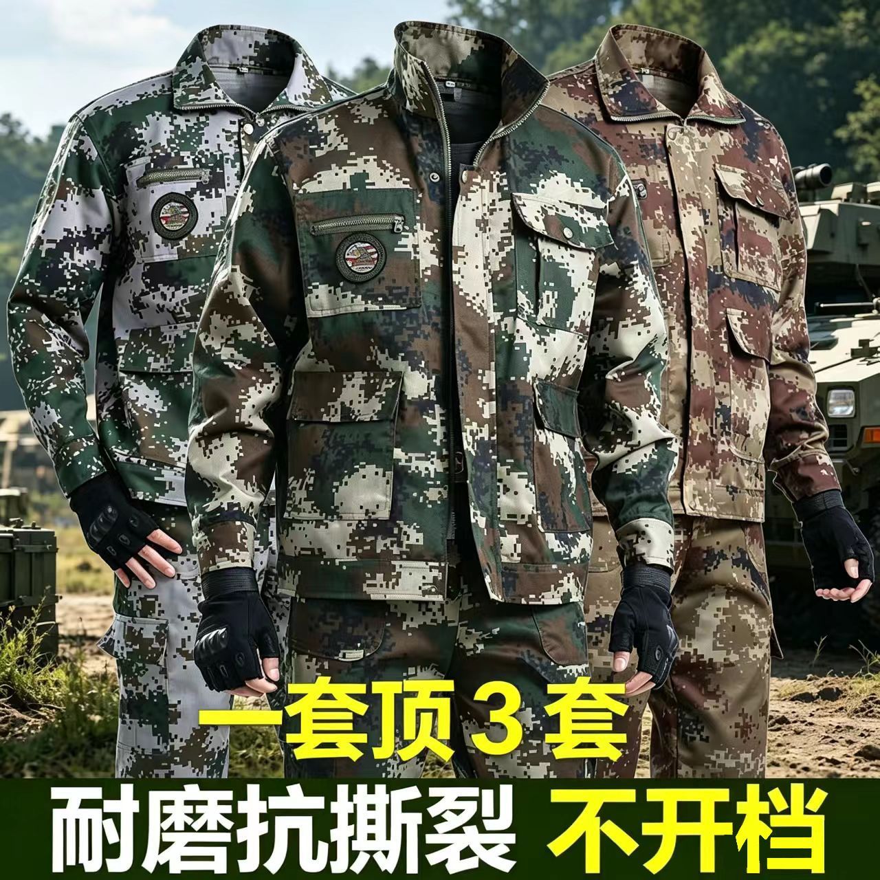 迷彩服迷彩套装男劳保春秋户外耐磨耐脏汽修工作服外套建筑工地