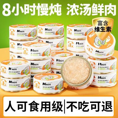 【麦斯蒂】猫罐头整箱猫咪零食猫主食罐补充营养补水猫零食成幼猫湿粮