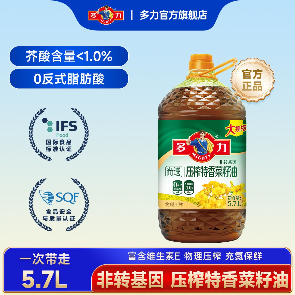 【多力】压榨尚选特香菜籽油5.7L非转基因食用油物理压榨过节送礼