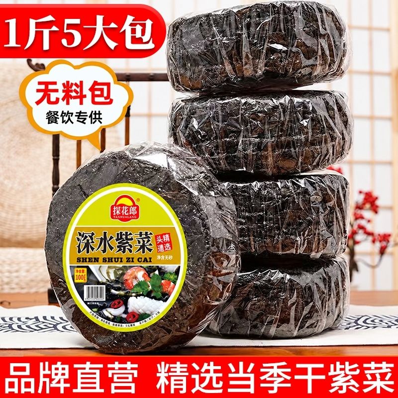 大连品牌探花郎深水紫菜100g纯净无沙无料包无掺杂纯紫菜批发包邮