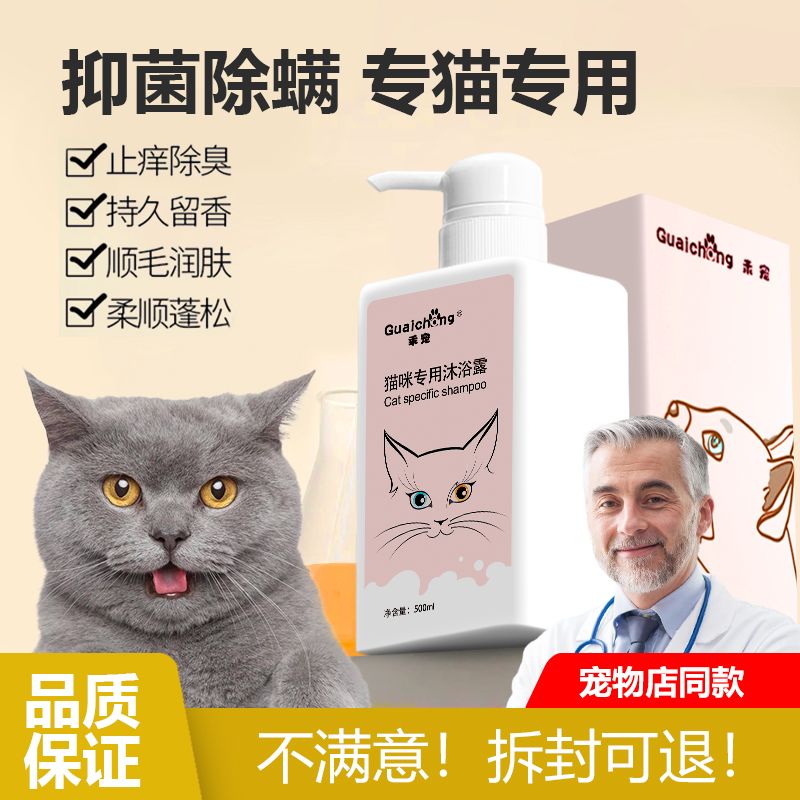 猫咪专用沐浴露猫用洗澡香波抑菌除臭除蚤螨蓝猫渐层幼猫通用浴液