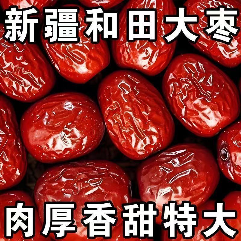 【新枣上货】新疆红枣超大和田大枣零食骏枣免洗枣子新货特大红枣