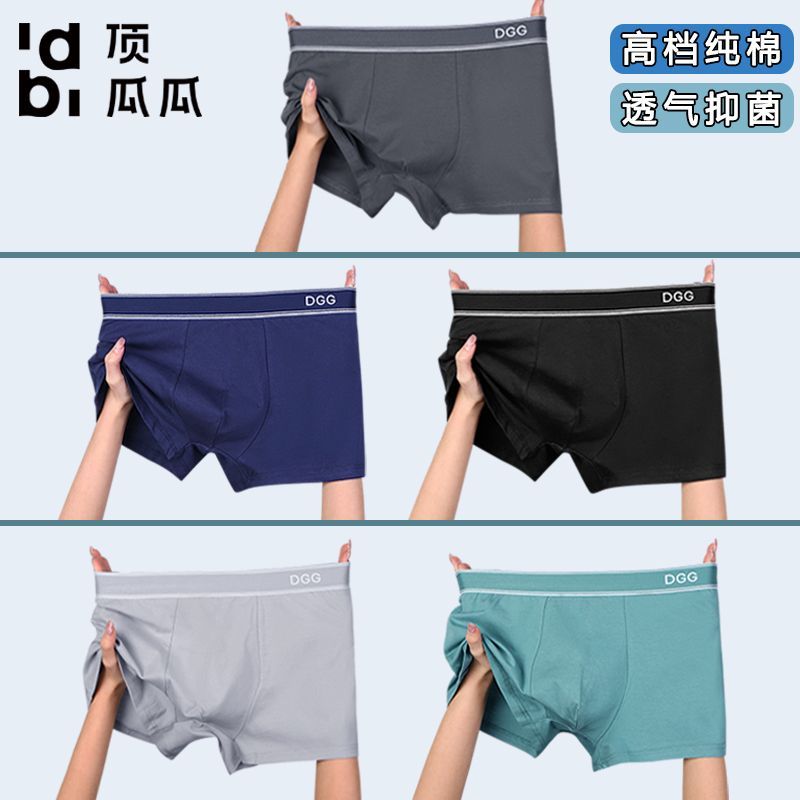 【顶瓜瓜】纯棉男士内裤男生抑菌透气四角短裤大码舒适运动平角裤衩男