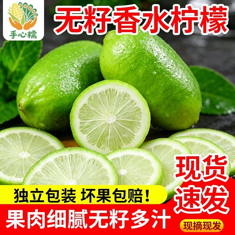 【手心糯】无籽香水青柠檬云南四季青柠檬应季水果奶茶店专用