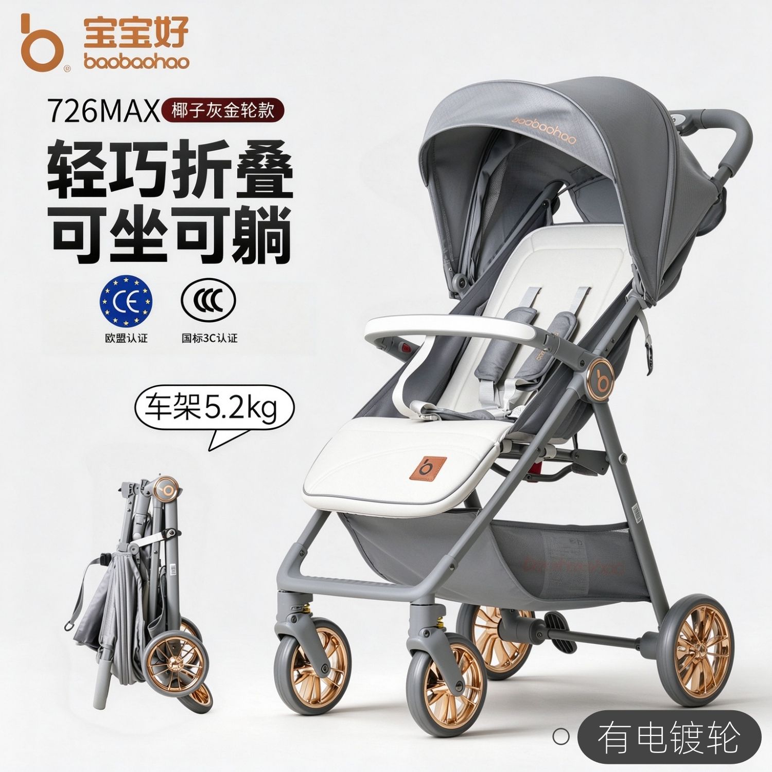 baobaohao宝宝好婴儿推车轻便折叠可坐可躺便携儿童手推车726plus