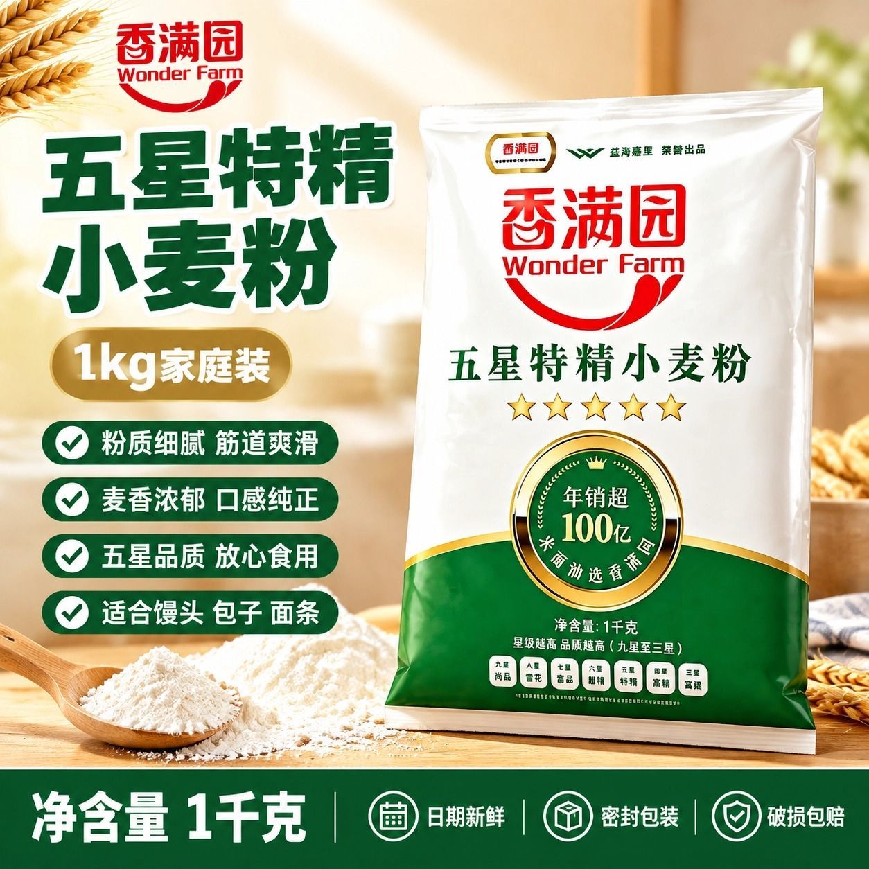【香满园】五星特精小麦粉1kg家用面粉小袋装适合饺子包子各类面食
