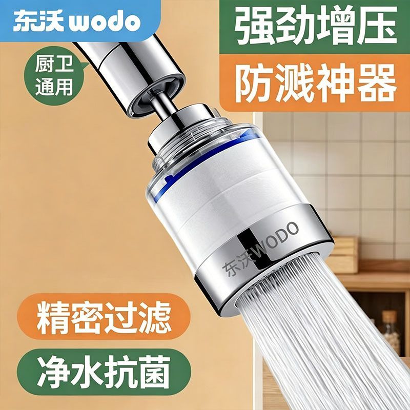 【东沃】水龙头过滤嘴家用防溅自来水净水器厨房花洒净水过滤器万能