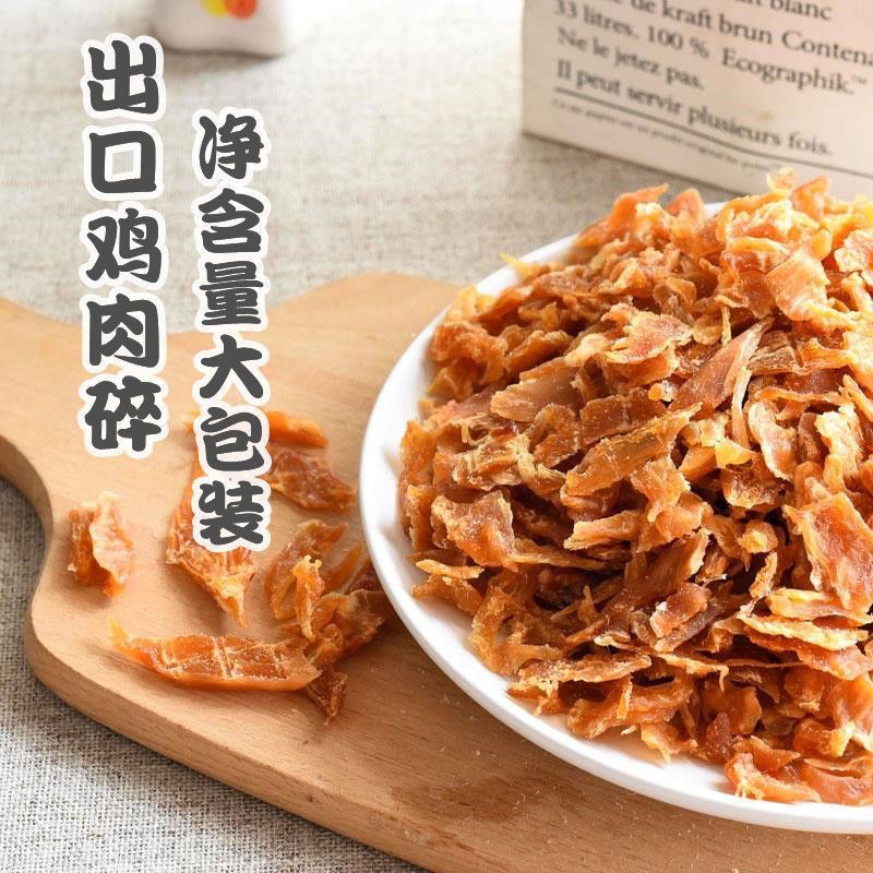 出口鸡肉干碎块狗零食增肥营养美毛狗粮伴侣特价清仓宠物幼犬