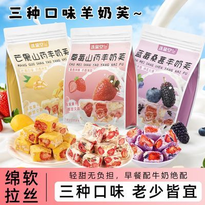 【洗象堂】山药草莓羊奶芙蓝莓桑葚羊奶芙芒果山药雪花酥250g山药制品