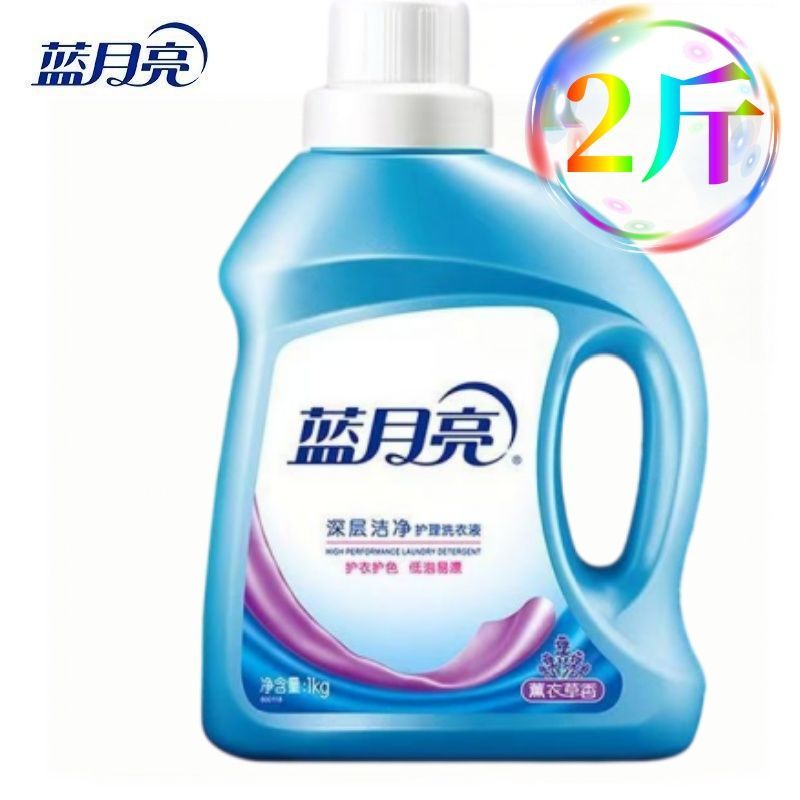 【2斤】蓝月亮洗衣液深层洁净护衣护色家用实惠瓶装护理薰衣草香