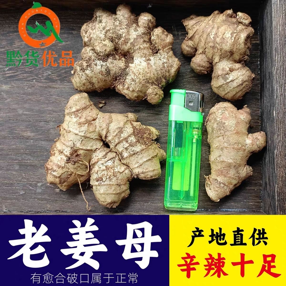 贵州小黄姜2年老姜母特级辛辣碎姜养生姜新鲜食用坐月子洗头农家