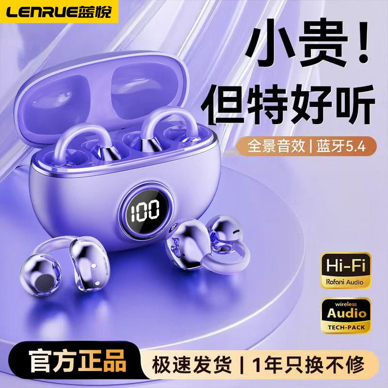 【蓝悦】新款B9无线蓝牙耳机夹耳式气传导高端音质运动防掉水超长续航