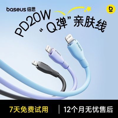 【倍思】适用苹果充电线iPhone14pro数据线13快充iPad平板PD20W手机