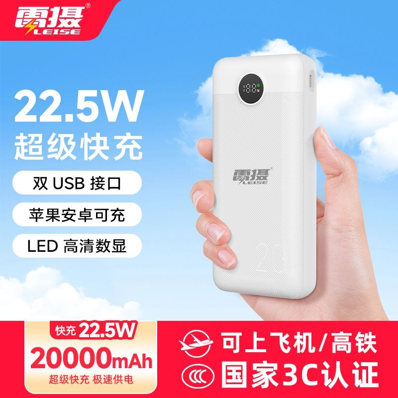雷摄充电宝20000毫超大容量移动电源22.5w双向快充小巧便携3C认证