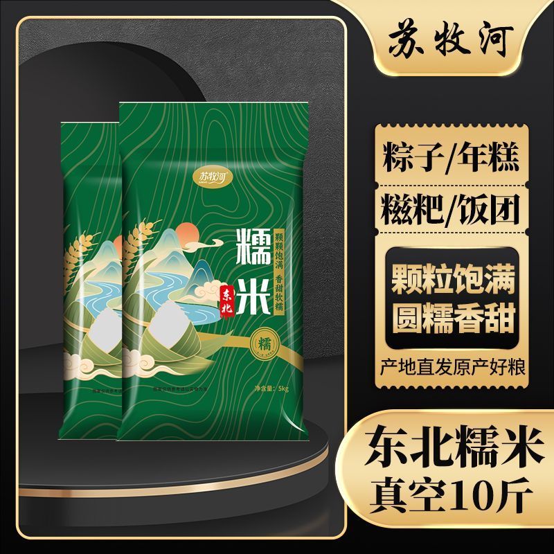 东北圆糯米10斤真空装新鲜米白糯米江米散装酒酿包粽子米新黏米粘