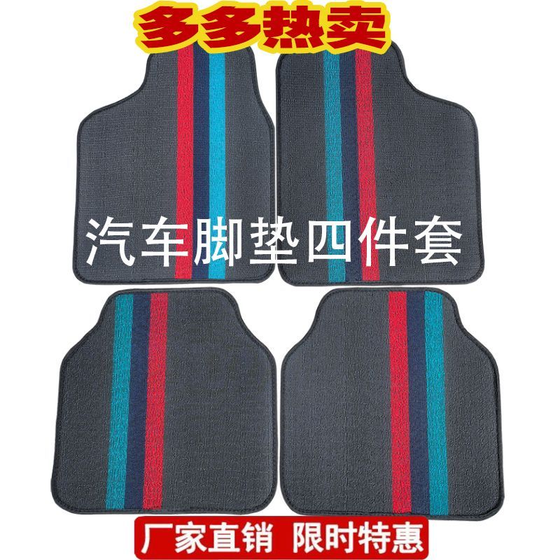 加厚通用汽车脚垫地毯式条纹防脏耐磨防滑垫四座车专用