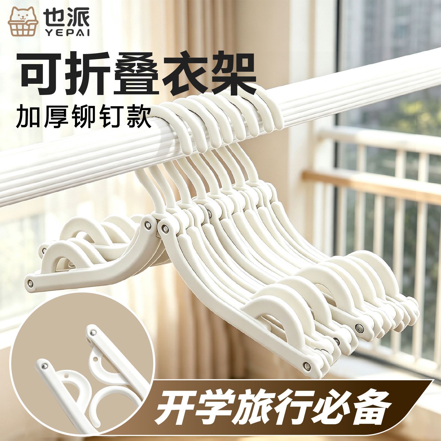 【也派】旅行折叠衣架宿舍用学生便携收纳用品旅游必备酒店便携衣架