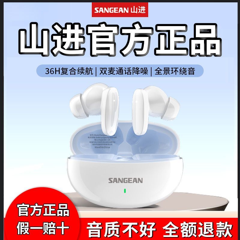 【限时抢购】山进音乐无线蓝牙耳机入耳式久续航跑步运动降噪B76
